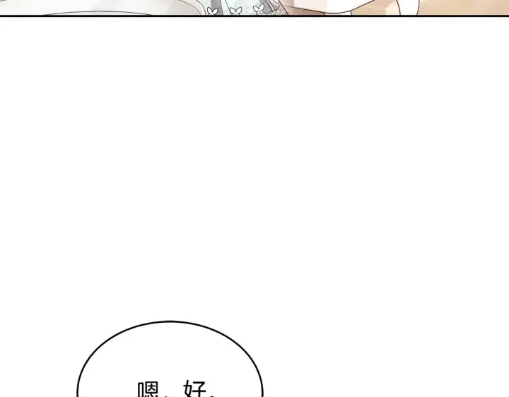 《继母活命很简单》第27话 女人的醋也要吃图175