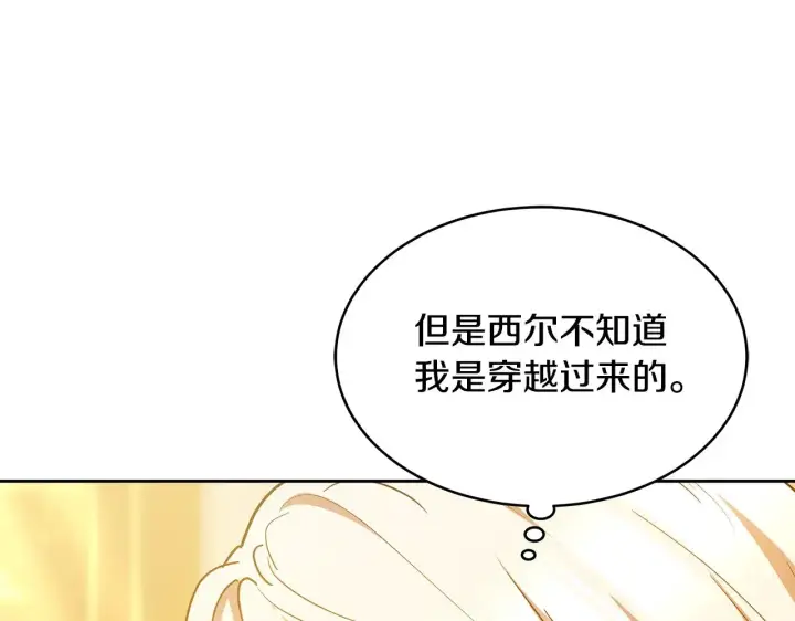 《继母活命很简单》第27话 女人的醋也要吃图64