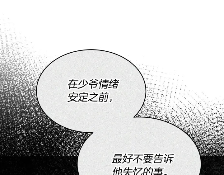 《继母活命很简单》第27话 女人的醋也要吃图96