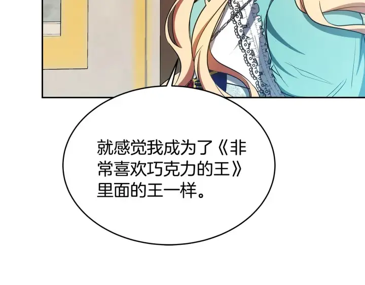 漫画《继母活命很简单》第28话 真结婚第124张图