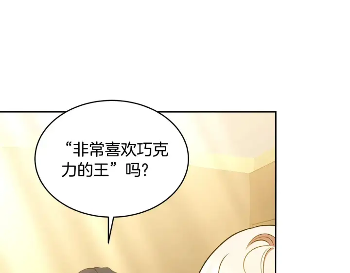 漫画《继母活命很简单》第28话 真结婚第126张图