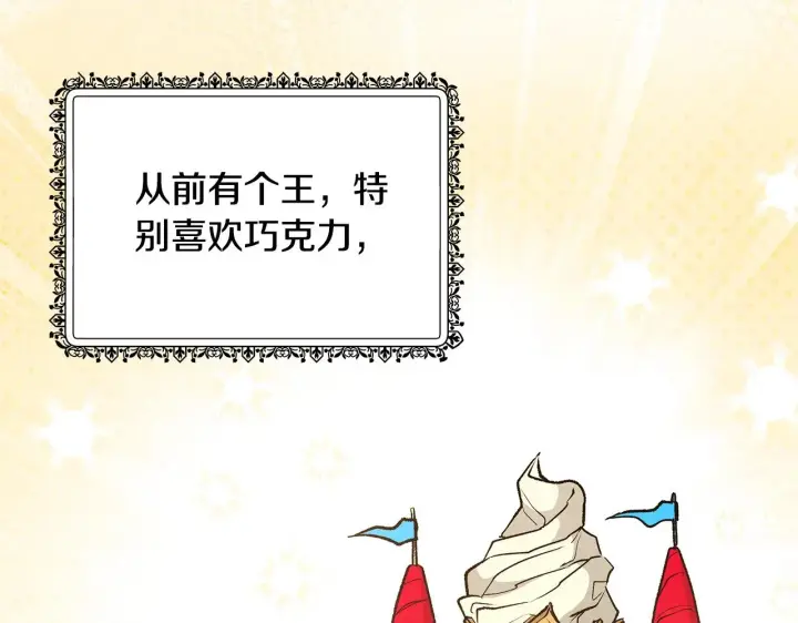 漫画《继母活命很简单》第28话 真结婚第129张图