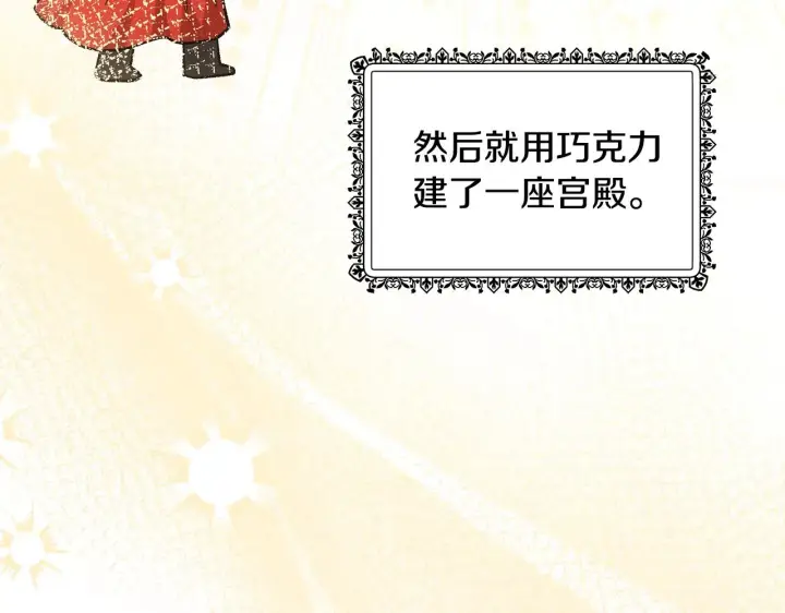 漫画《继母活命很简单》第28话 真结婚第131张图