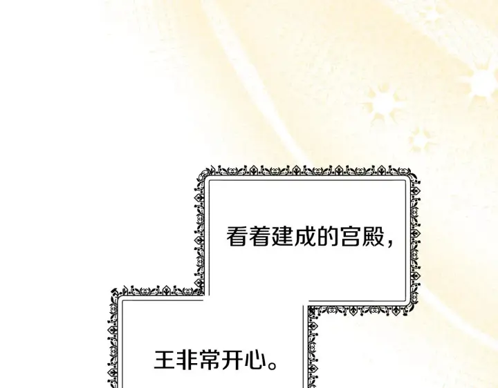 漫画《继母活命很简单》第28话 真结婚第132张图