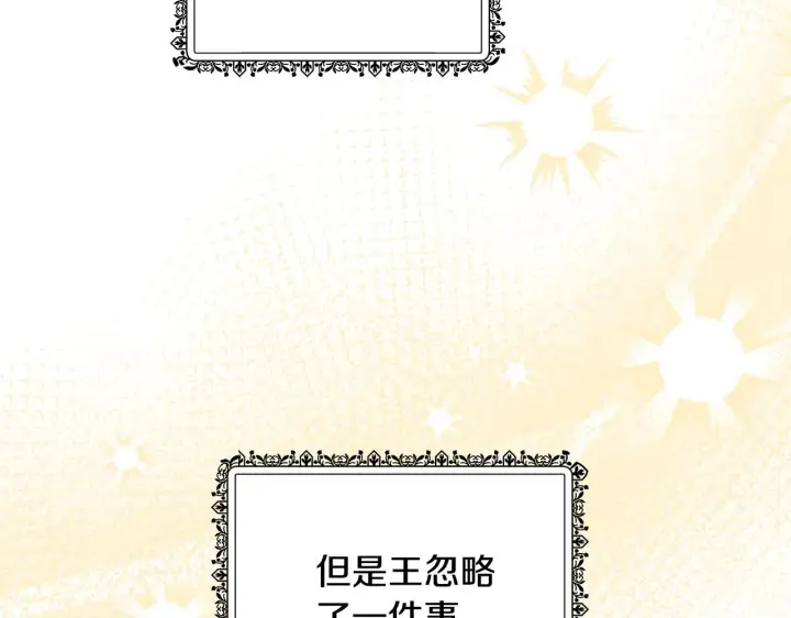 漫画《继母活命很简单》第28话 真结婚第133张图