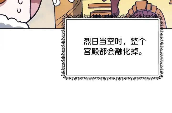 漫画《继母活命很简单》第28话 真结婚第136张图