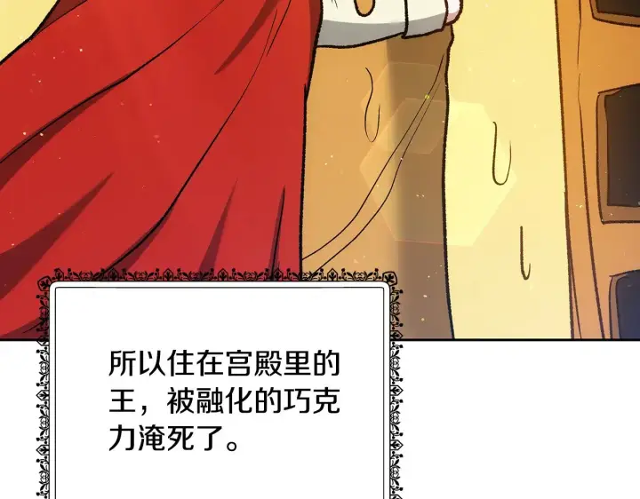 漫画《继母活命很简单》第28话 真结婚第138张图