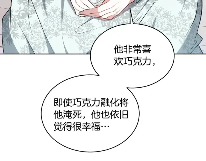 漫画《继母活命很简单》第28话 真结婚第143张图
