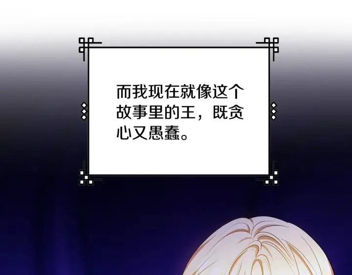 漫画《继母活命很简单》第28话 真结婚第145张图