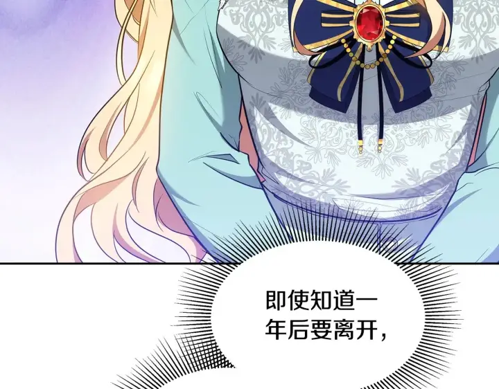漫画《继母活命很简单》第28话 真结婚第147张图