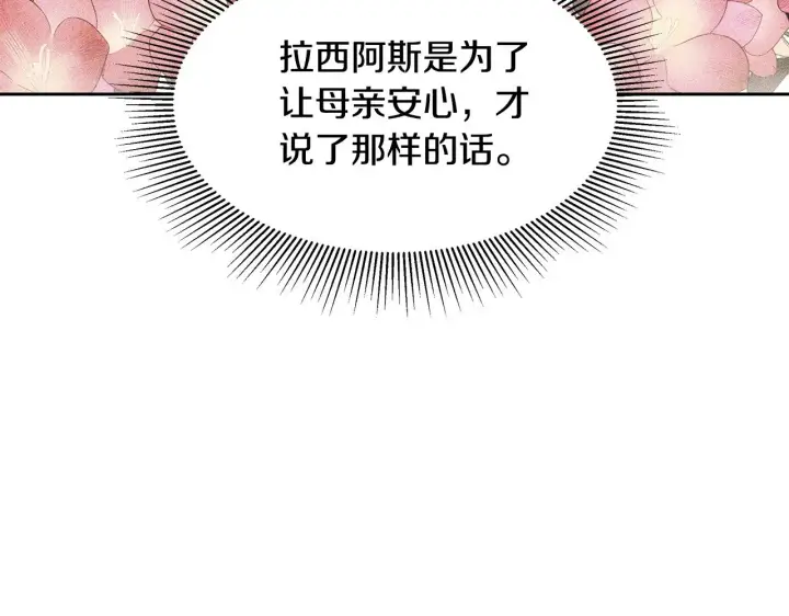 漫画《继母活命很简单》第28话 真结婚第151张图