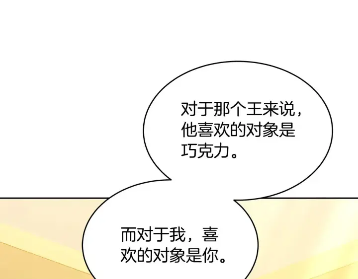 漫画《继母活命很简单》第28话 真结婚第157张图