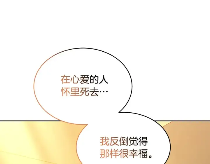 漫画《继母活命很简单》第28话 真结婚第161张图