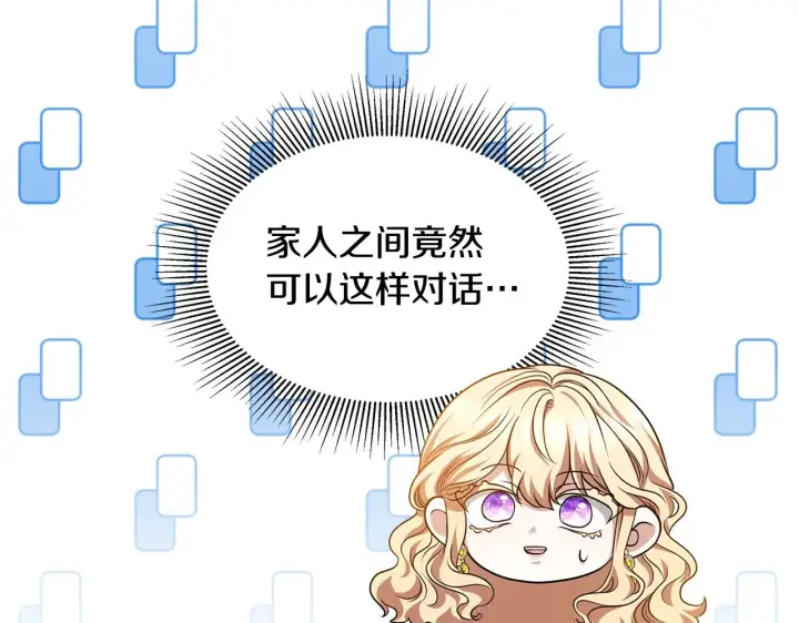 漫画《继母活命很简单》第28话 真结婚第17张图
