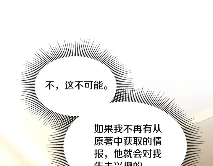 漫画《继母活命很简单》第28话 真结婚第174张图