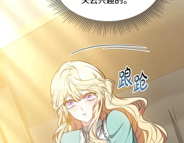 漫画《继母活命很简单》第28话 真结婚第175张图