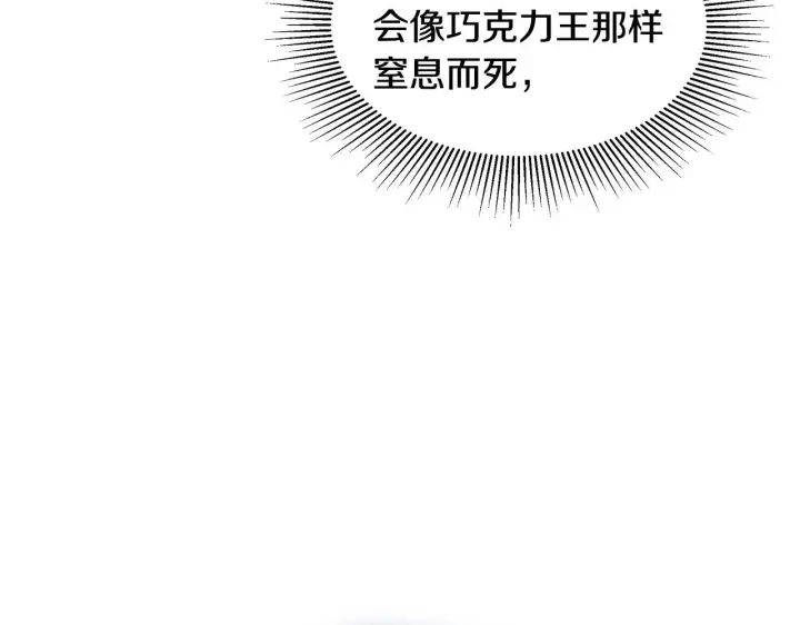 漫画《继母活命很简单》第28话 真结婚第192张图