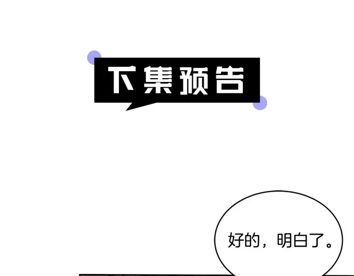 漫画《继母活命很简单》第28话 真结婚第196张图