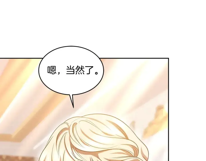 漫画《继母活命很简单》第28话 真结婚第28张图