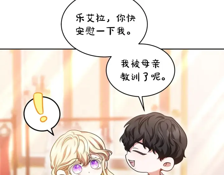 漫画《继母活命很简单》第28话 真结婚第31张图