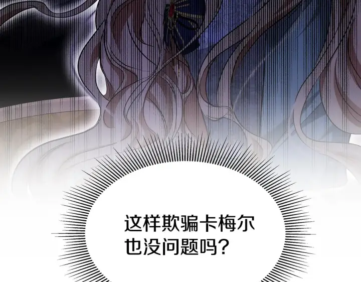 漫画《继母活命很简单》第28话 真结婚第53张图