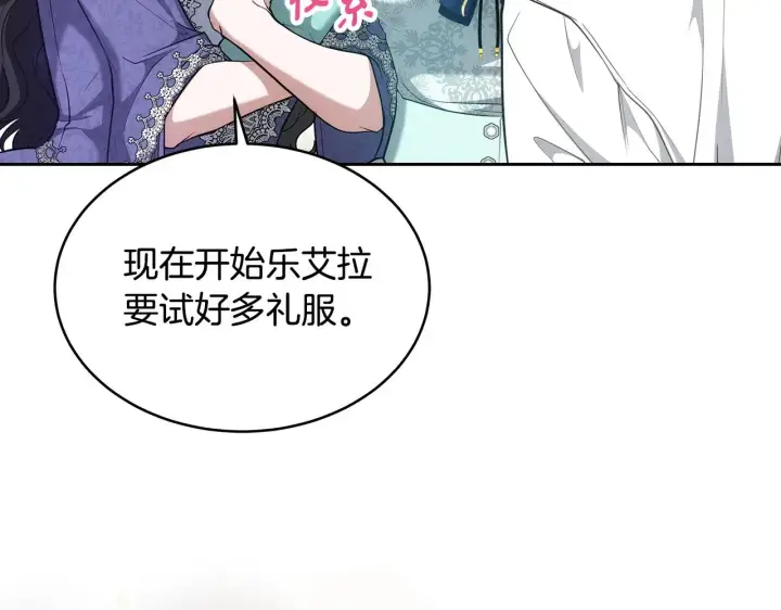 漫画《继母活命很简单》第28话 真结婚第68张图