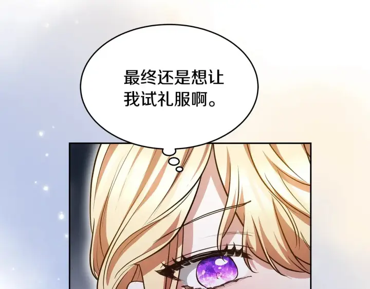 漫画《继母活命很简单》第28话 真结婚第69张图
