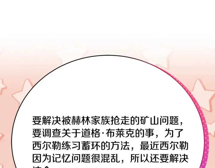 漫画《继母活命很简单》第28话 真结婚第81张图