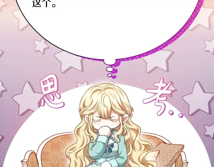漫画《继母活命很简单》第28话 真结婚第82张图