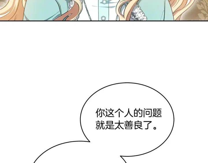 漫画《继母活命很简单》第28话 真结婚第89张图