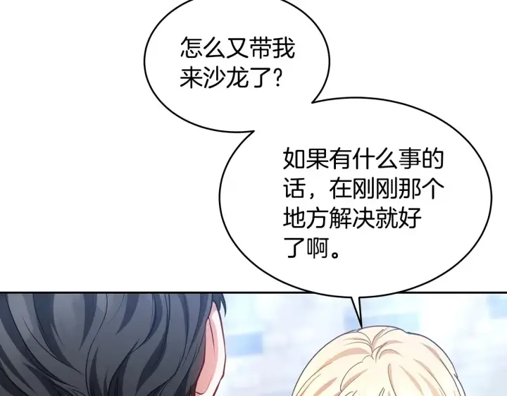 漫画《继母活命很简单》第29话 可疑人第10张图