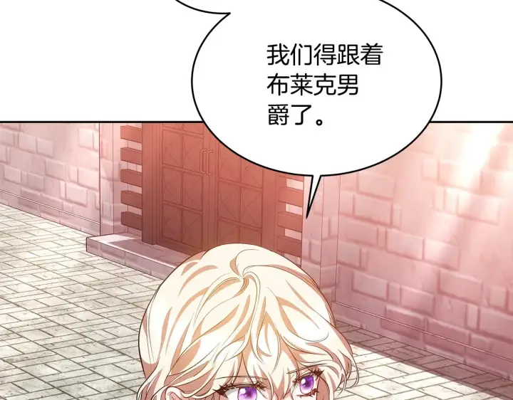 漫画《继母活命很简单》第29话 可疑人第102张图