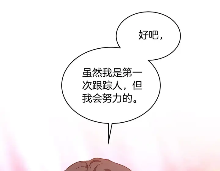 漫画《继母活命很简单》第29话 可疑人第107张图