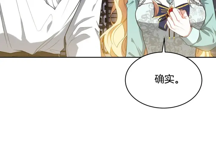 漫画《继母活命很简单》第29话 可疑人第119张图