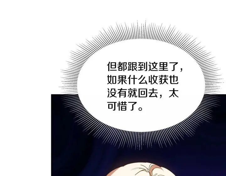 漫画《继母活命很简单》第29话 可疑人第120张图
