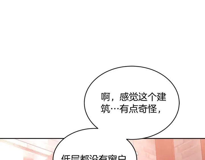 漫画《继母活命很简单》第29话 可疑人第129张图