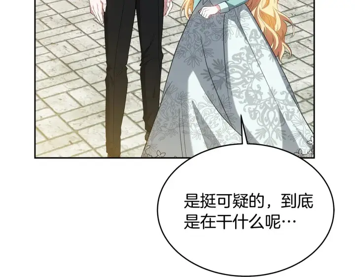漫画《继母活命很简单》第29话 可疑人第134张图