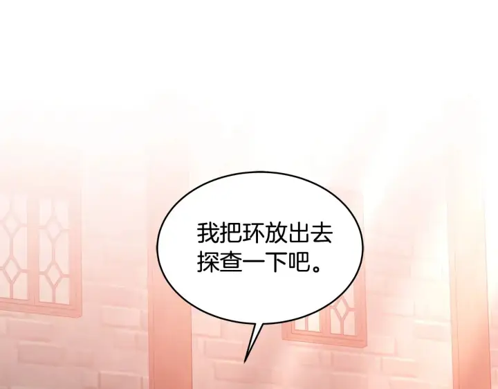 漫画《继母活命很简单》第29话 可疑人第136张图