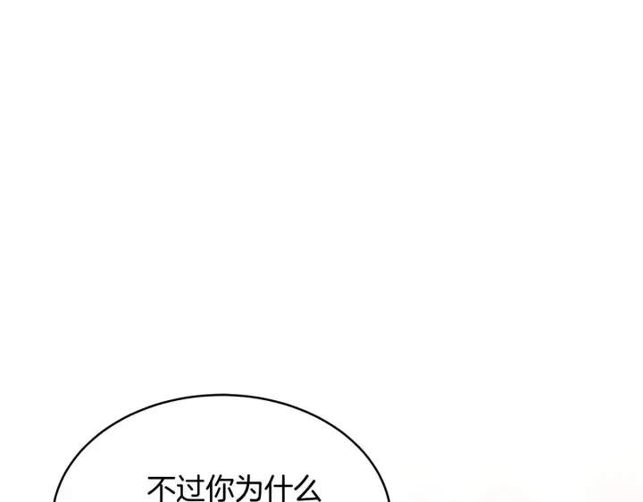漫画《继母活命很简单》第29话 可疑人第146张图