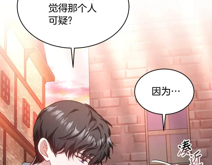 漫画《继母活命很简单》第29话 可疑人第147张图