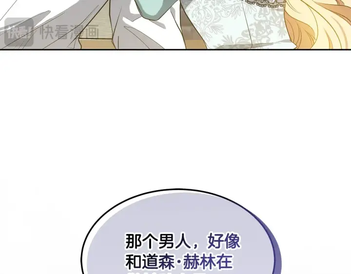 漫画《继母活命很简单》第29话 可疑人第149张图