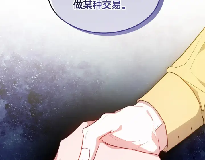 漫画《继母活命很简单》第29话 可疑人第150张图