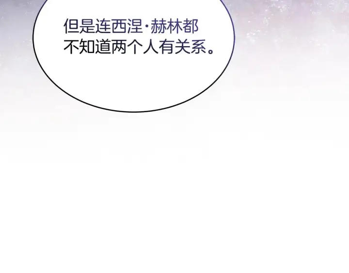 漫画《继母活命很简单》第29话 可疑人第152张图