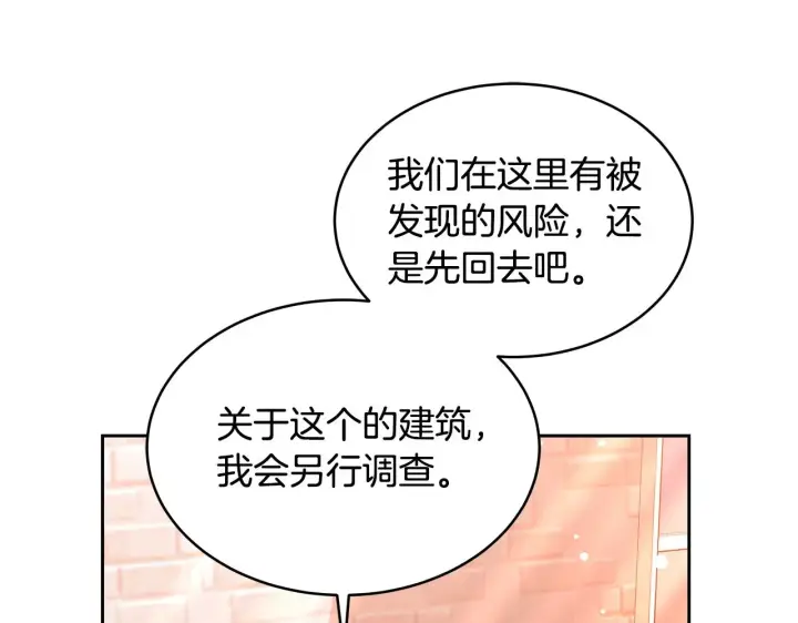 漫画《继母活命很简单》第29话 可疑人第156张图