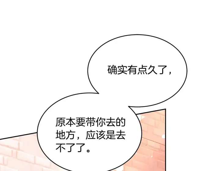 漫画《继母活命很简单》第29话 可疑人第166张图