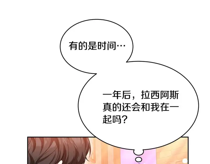 漫画《继母活命很简单》第29话 可疑人第174张图