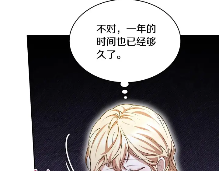 漫画《继母活命很简单》第29话 可疑人第178张图