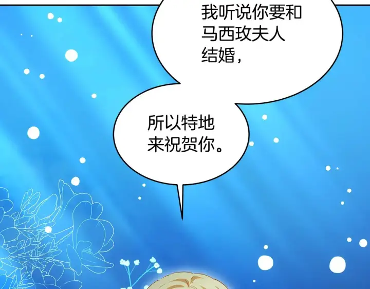 漫画《继母活命很简单》第29话 可疑人第195张图