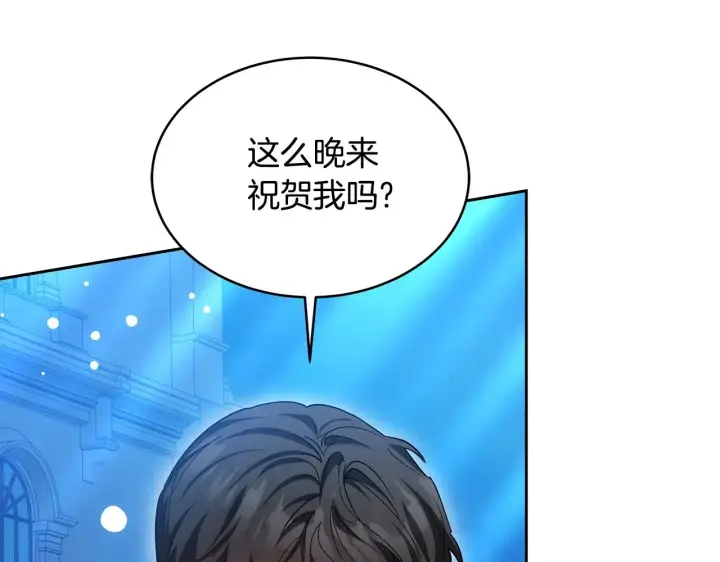 漫画《继母活命很简单》第29话 可疑人第198张图