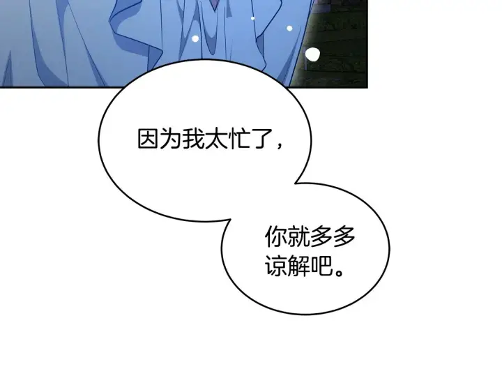 漫画《继母活命很简单》第29话 可疑人第200张图